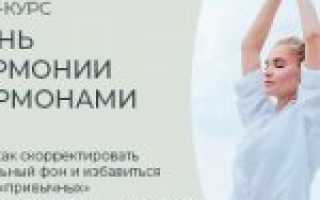 210 рецептов для идеального гормонального баланса (А. А. Синельникова, 2012)